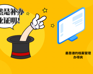 大学毕业证丢了能补办吗？